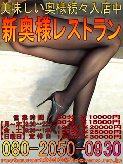 新奥様レストラン(ブログ縦バージョン)03.jpg