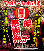 夏7月9日〜15日.jpg