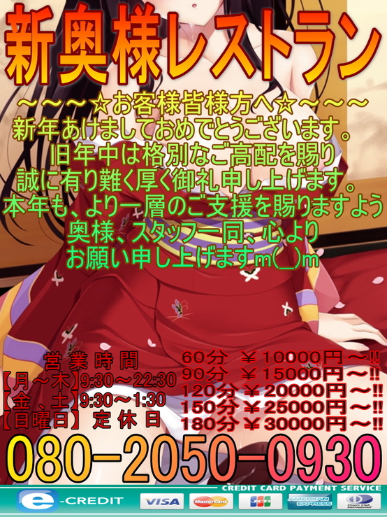新奥様レストラン(2020年お正月縦バージョン)01.jpg