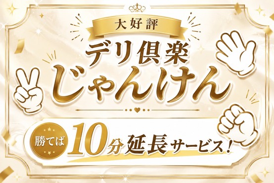 じゃんけんバナー.jpg