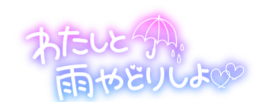 amegayamumade-485x377.png