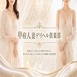甲府人妻デリヘル倶楽部