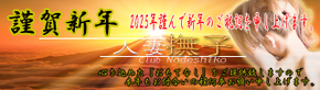 謹賀新年2.jpg
