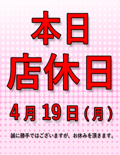 4.19本日用.jpg