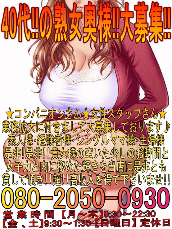 コンパニオンさん大募集縦40代バージョン01.jpg