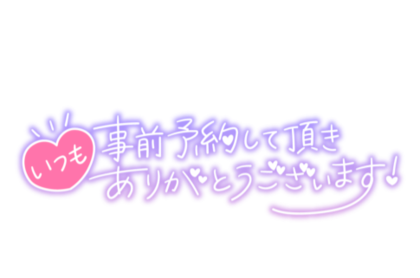 jizenyoyakuarigato-485x377.png