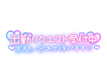 shukkinrequest.png