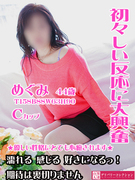 めぐみ1.jpg