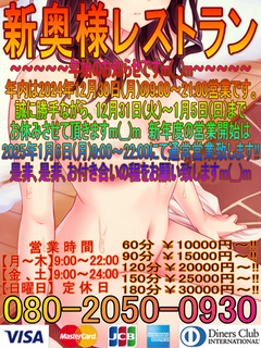 新奥様レストラン(2024年縦バージョン)01 500.jpg