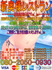★新奥様レストラン★【60分⇒￥9000円～!!】