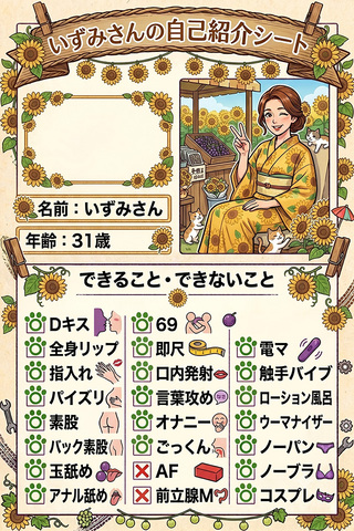 izumi-2219983