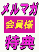 メルマガ　ピンクのコピー.jpg