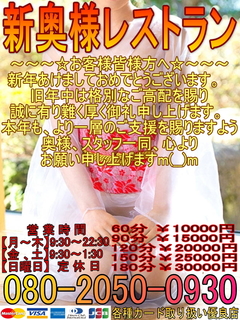 新奥様レストラン(2019年お正月縦バージョン)04.jpg