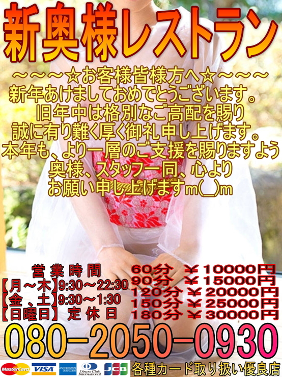 新奥様レストラン(2019年お正月縦バージョン)04.jpg