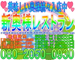 新奥様レストラン（6月04）.jpg