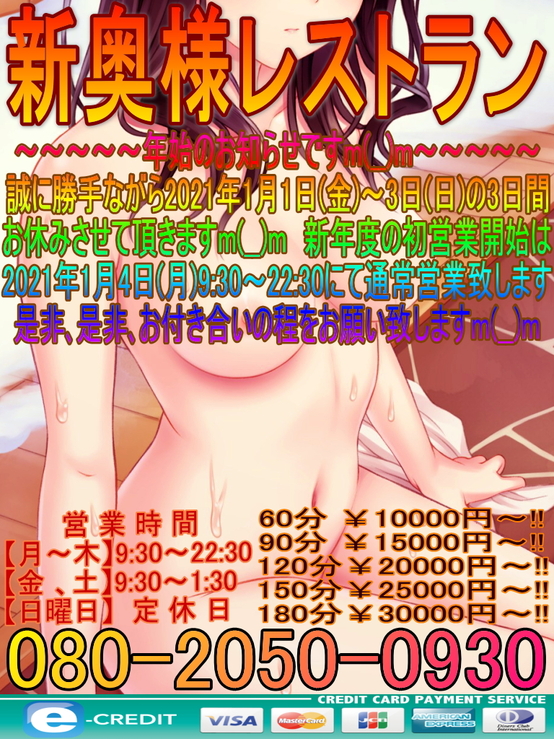 新奥様レストラン(2020年年始縦バージョン)01.jpg