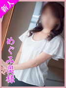 めぐみ1.jpg
