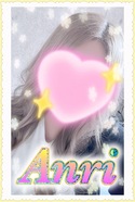 あんり