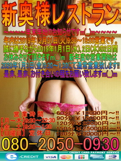 新奥様レストラン(2019年師走縦バージョン)新02.jpg