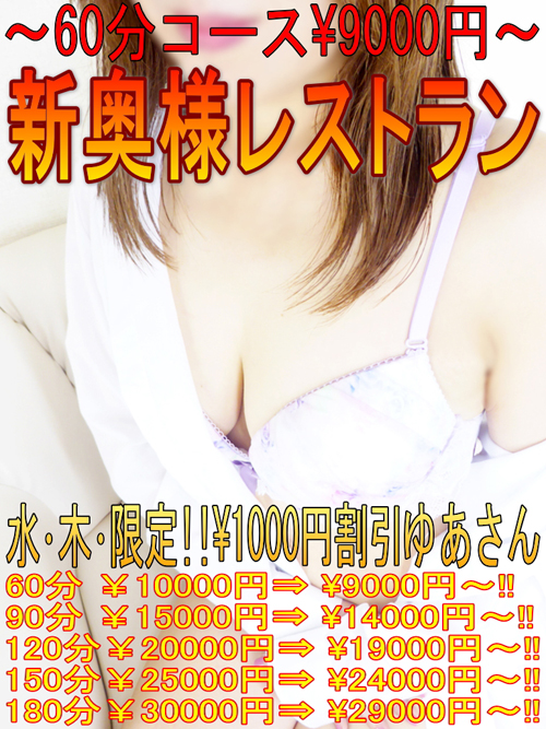 新割引ゆあさん縦バージョン02 500.jpg