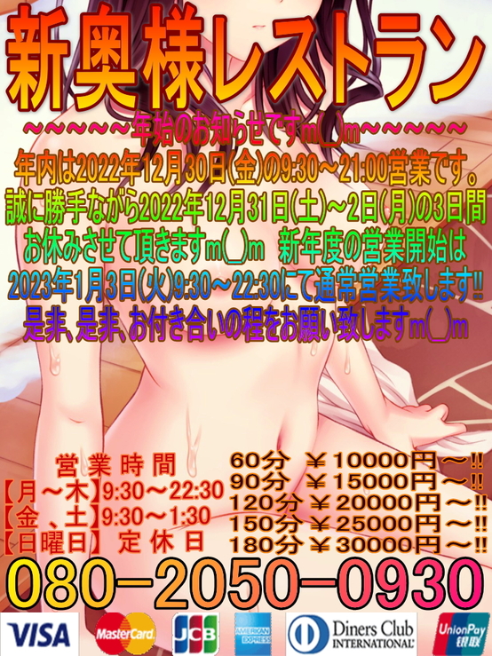 新奥様レストラン(2022年年始縦バージョン)01.jpg