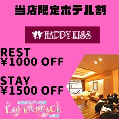 休憩 ￥1000 OFF 宿泊 ￥1500 OFF.jpg