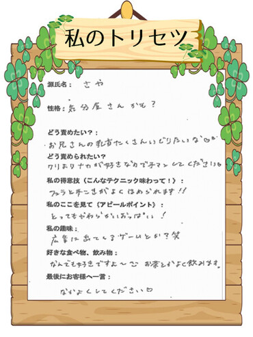 さや