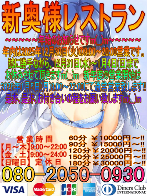 新奥様レストラン(2025年縦バージョン)003 500.jpg