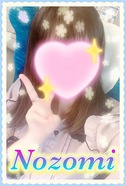 のぞみ