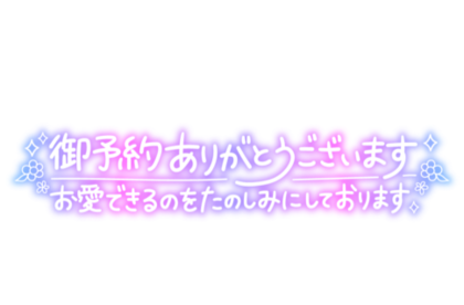 jizenyoyakuarigato4-485x377.png