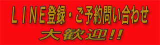 LINE登録.jpg