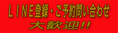 LINE登録.jpg