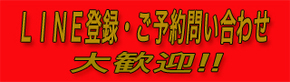 LINE登録.jpg