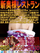 新奥様レストラン(お正月縦バージョン)02.jpg