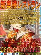 新奥様レストラン(お正月縦バージョン)03.jpg