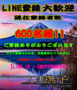 LINE600.jpg