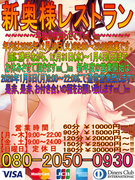 新奥様レストラン(2025年縦バージョン)01 500.jpg