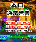 冬用通常営業12.15-12.31.jpg