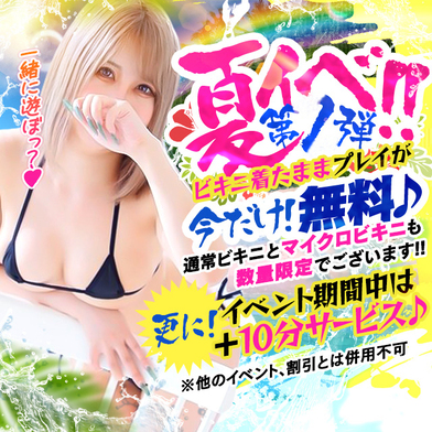 Sコレ_SPスライド（夏イベ第2弾） のコピー.jpg