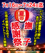 夏7月16日〜24日.jpg