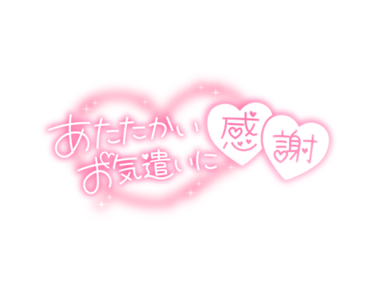 atatakaiokizukainikansha.png