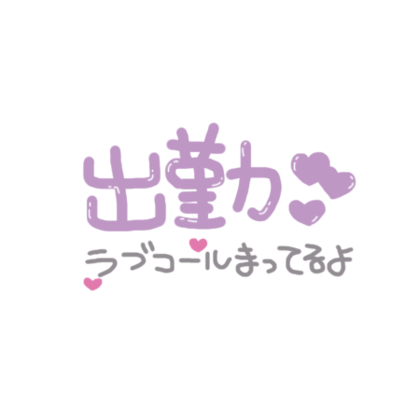 【ヘブン】出勤告知_【IH】_高橋史果_2.png