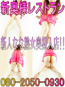 新奥様レストラン(新人縦バージョン)ななさん01.jpg