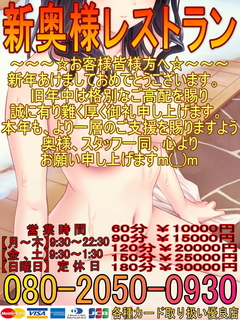新奥様レストラン(2019年お正月縦バージョン)01.jpg