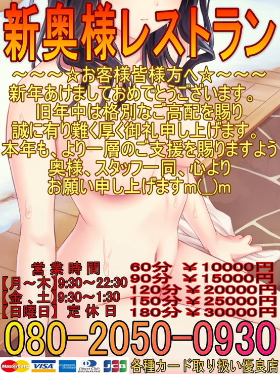 新奥様レストラン(2019年お正月縦バージョン)01.jpg