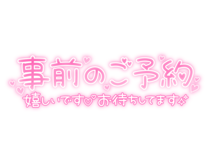 jizenyoyakuureshiidesu.png