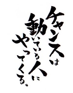 チャンス.jpg