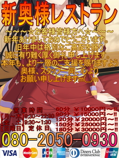 新奥様レストラン(2023年お正月縦バージョン08).jpg
