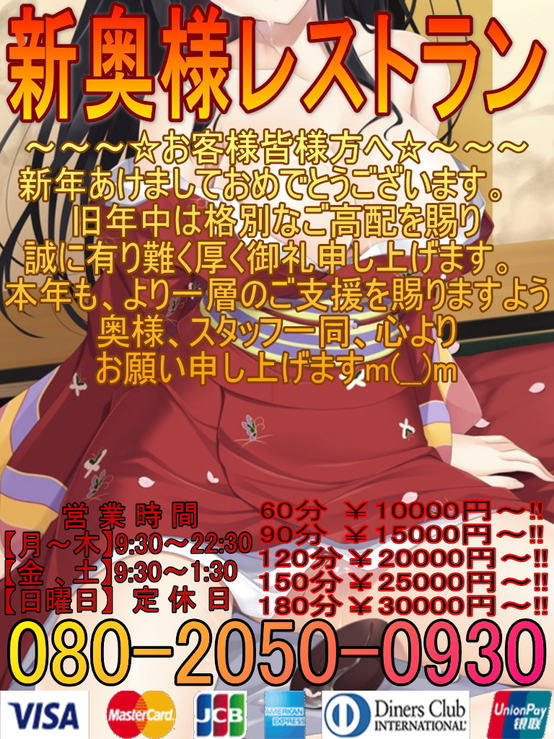 新奥様レストラン(2023年お正月縦バージョン08).jpg