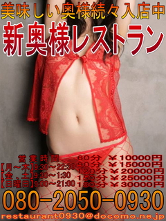 新奥様レストラン(ブログ縦バージョン)001.jpg